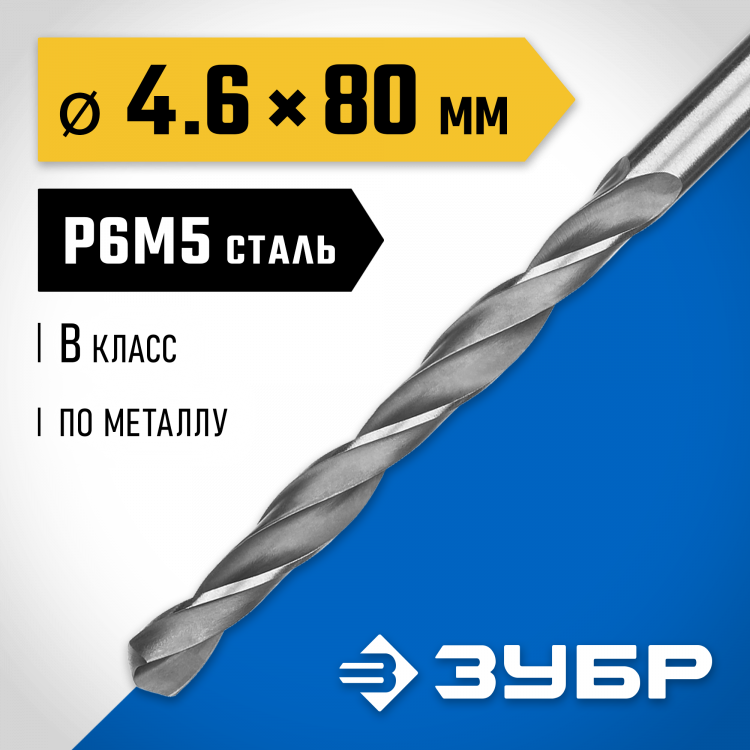 Сверло ЗУБР 29621-4.6