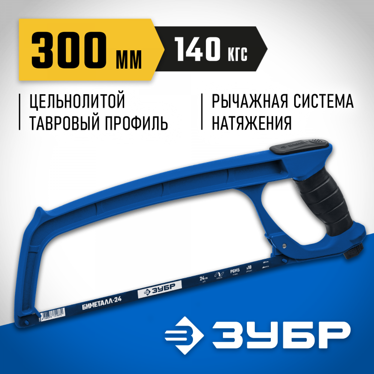 Ножовка по металлу ЗУБР 15776_z02