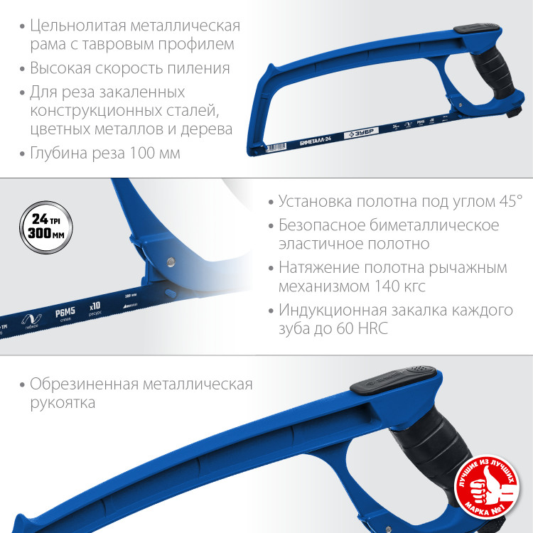 Ножовка по металлу ЗУБР 15776_z02