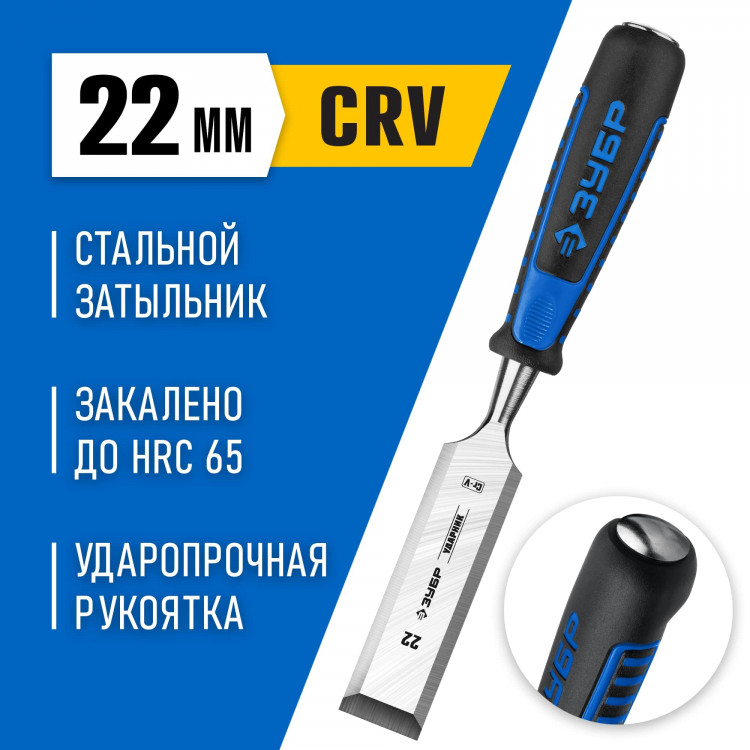 Стамеска ЗУБР 18097-22_z01