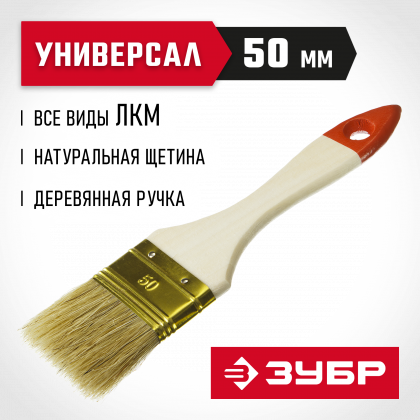 Кисть плоская малярная ЗУБР 01099-050_z01