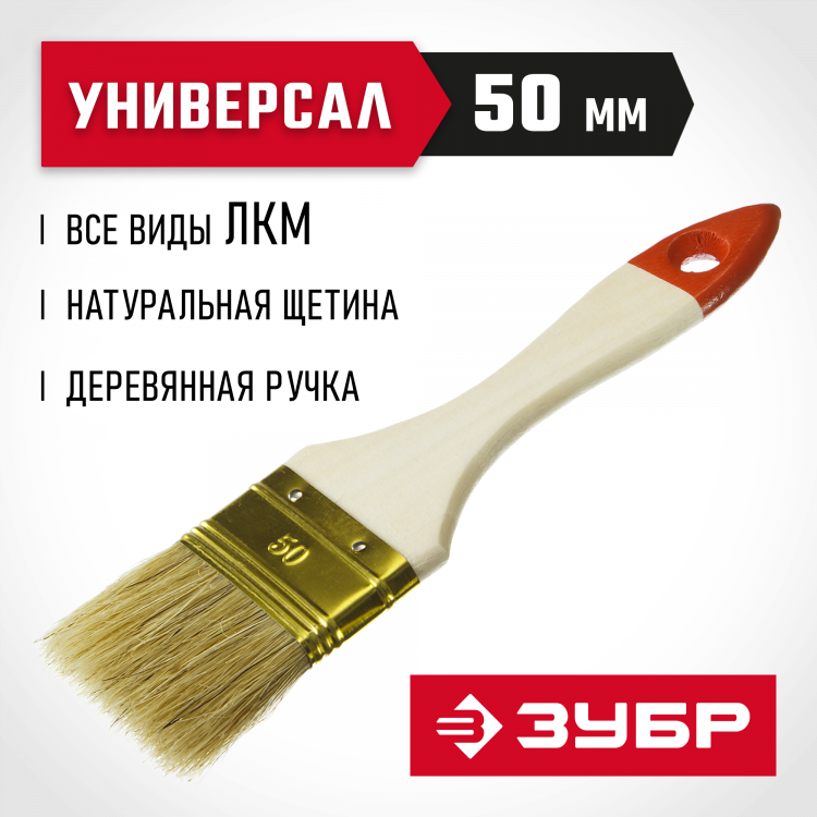 Кисть плоская малярная ЗУБР 01099-050_z01