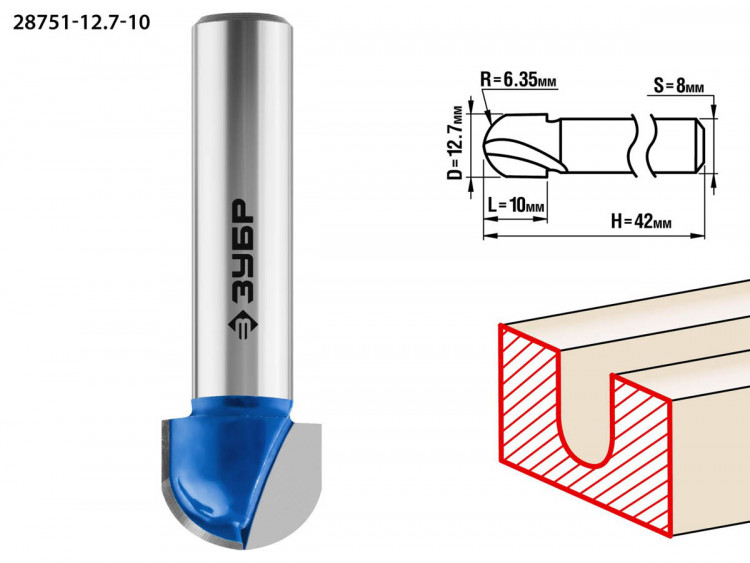 Фреза пазовая галтельная ЗУБР 28751-12.7-10