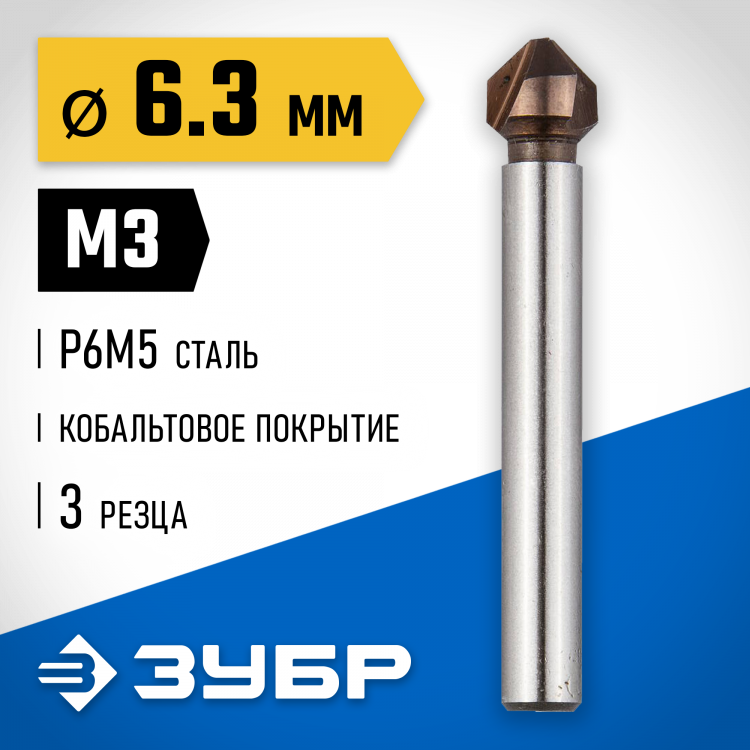 Зенкер ЗУБР 29732-3