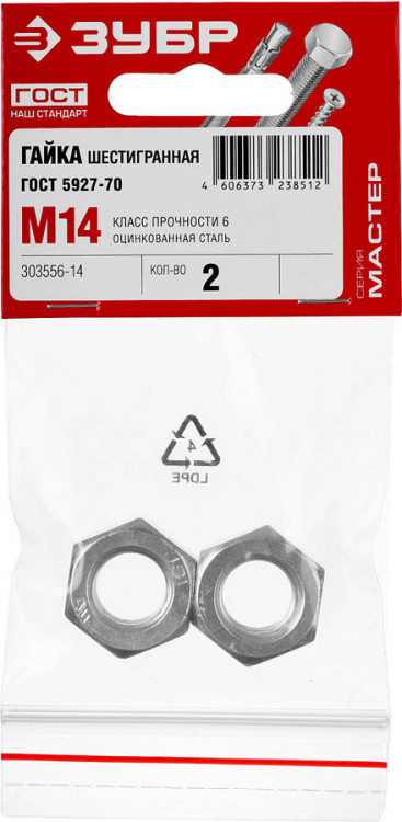 Гайка шестигранная ЗУБР 303556-14