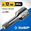 Буровая коронка алмазная ЗУБР 29865-12-M14