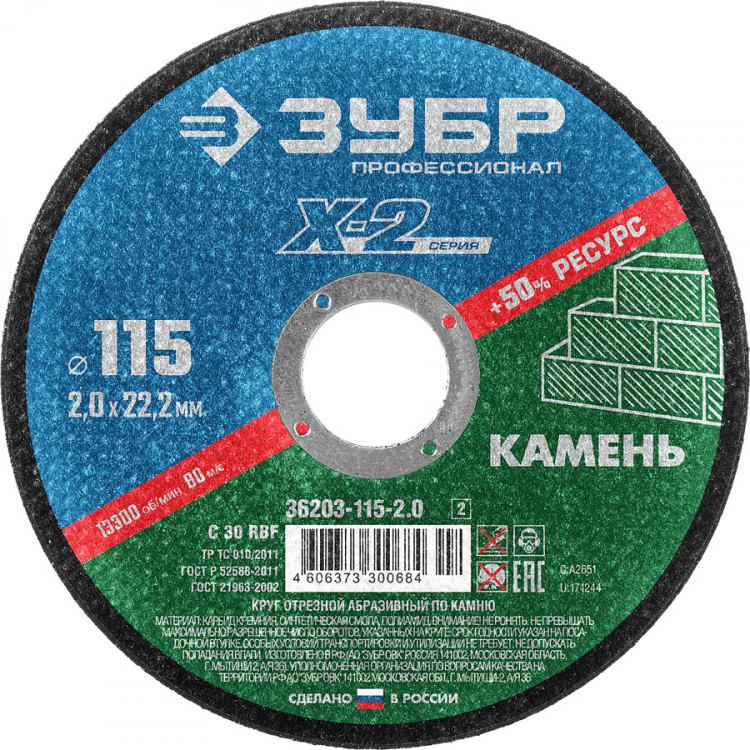 Круг отрезной по камню ЗУБР 36203-115-2.0_z02