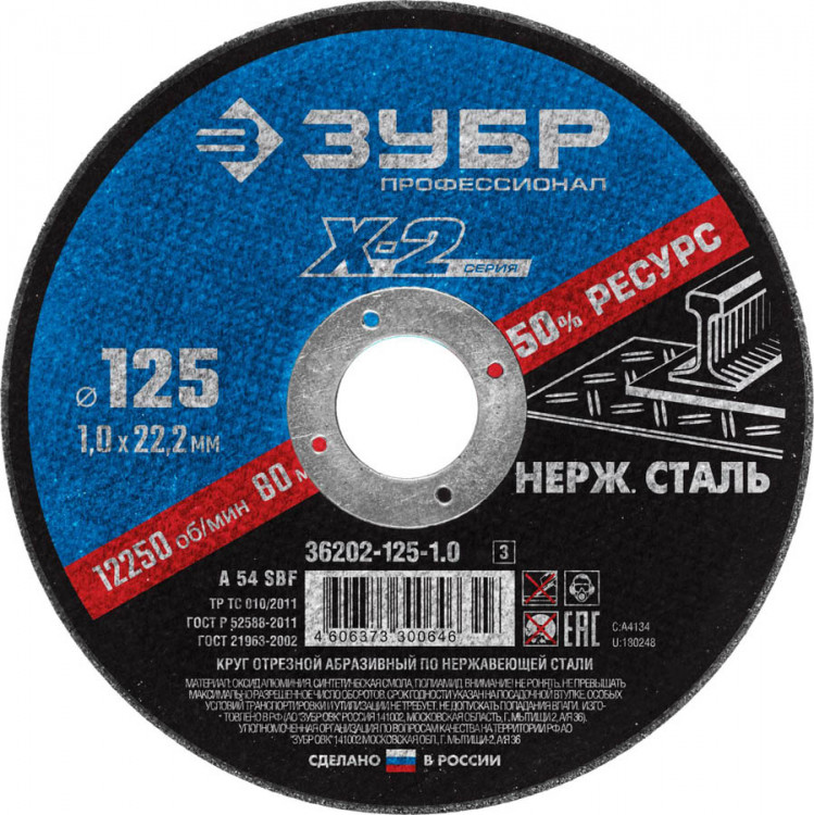 Круг отрезной по нержавеющей стали ЗУБР 36202-125-1.0_z03