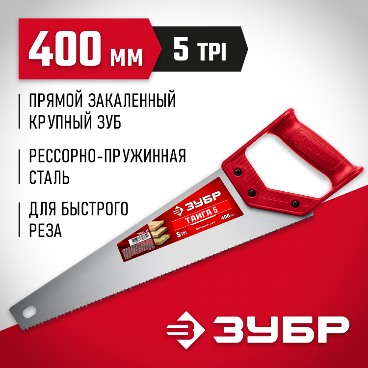 Ножовка для быстрого реза ТАЙГА 5 ЗУБР 15083-40