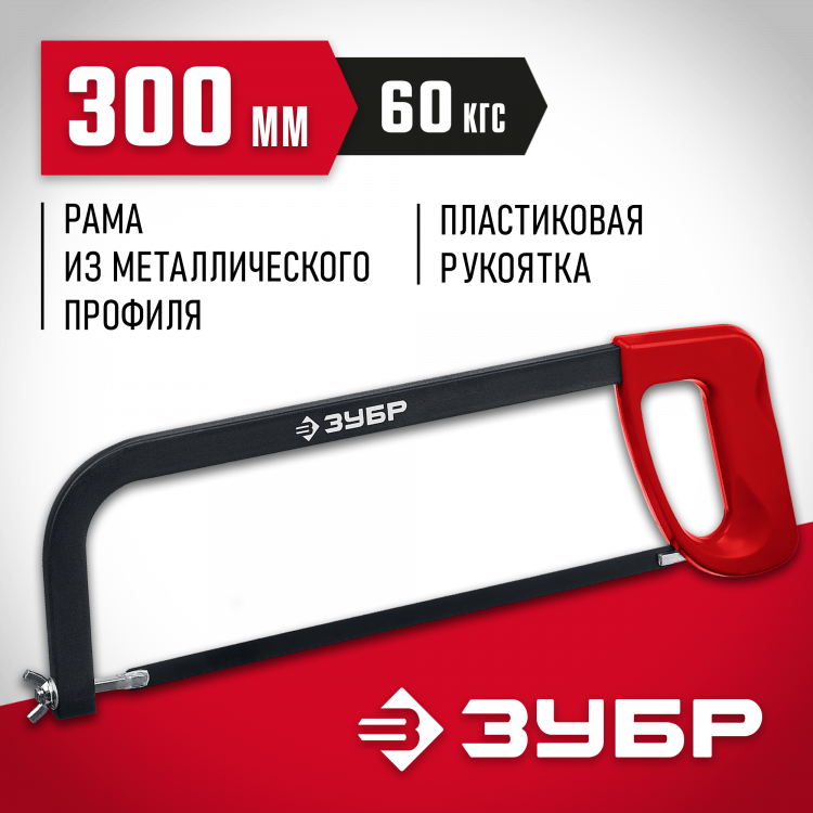 Ножовка по металлу ЗУБР 15761_z02