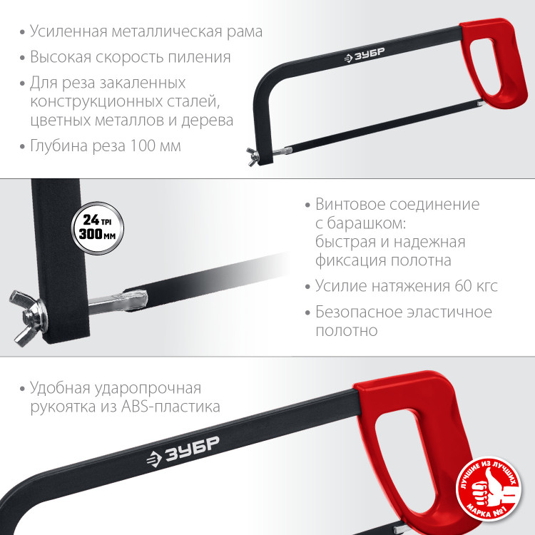 Ножовка по металлу ЗУБР 15761_z02