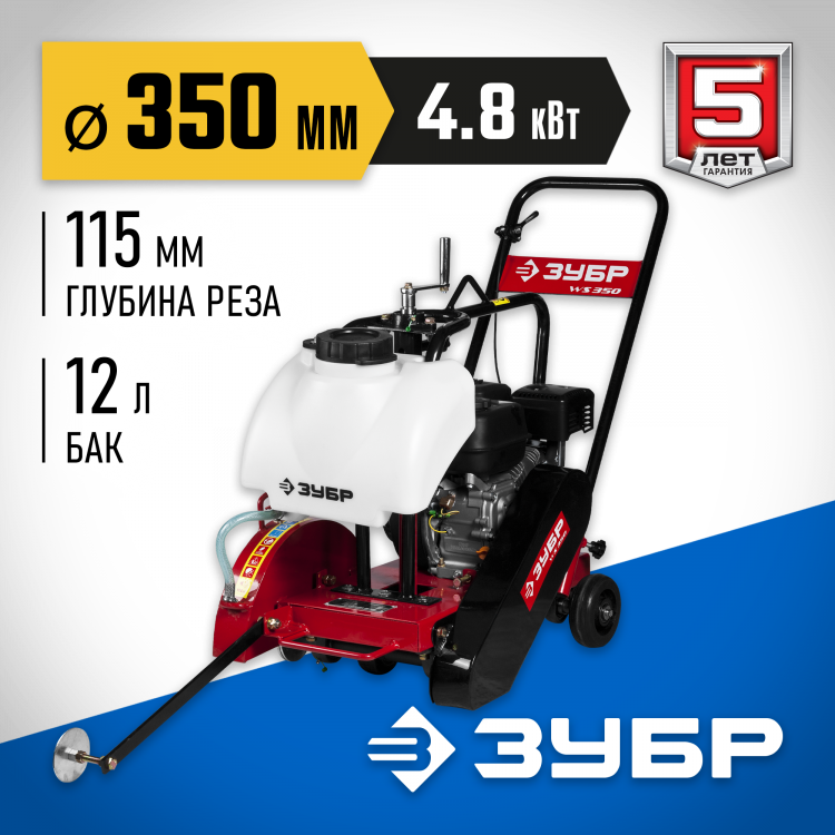 Швонарезчик бензиновый ЗУБР ЗШБ-350