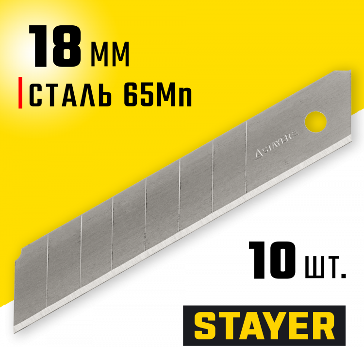 Лезвия STAYER 0915-S10