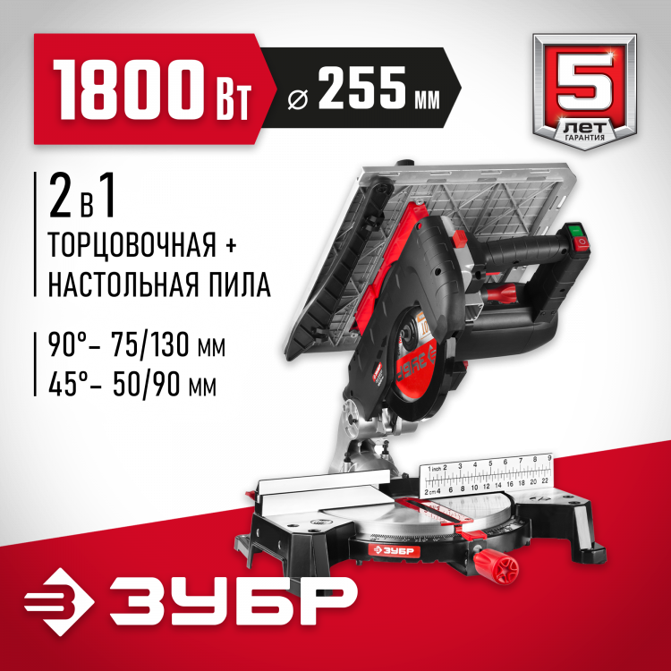 Пила торцовочная ЗУБР ЗПТК-255-1800