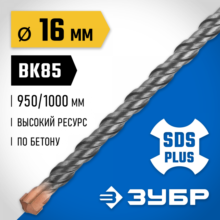 Бур SDS-plus ЗУБР 29314-1000-16_z02