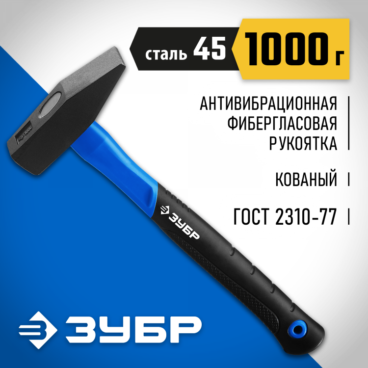 Молоток слесарный ЗУБР 20020-10_z01