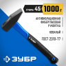 Молоток слесарный ЗУБР 20020-10_z01