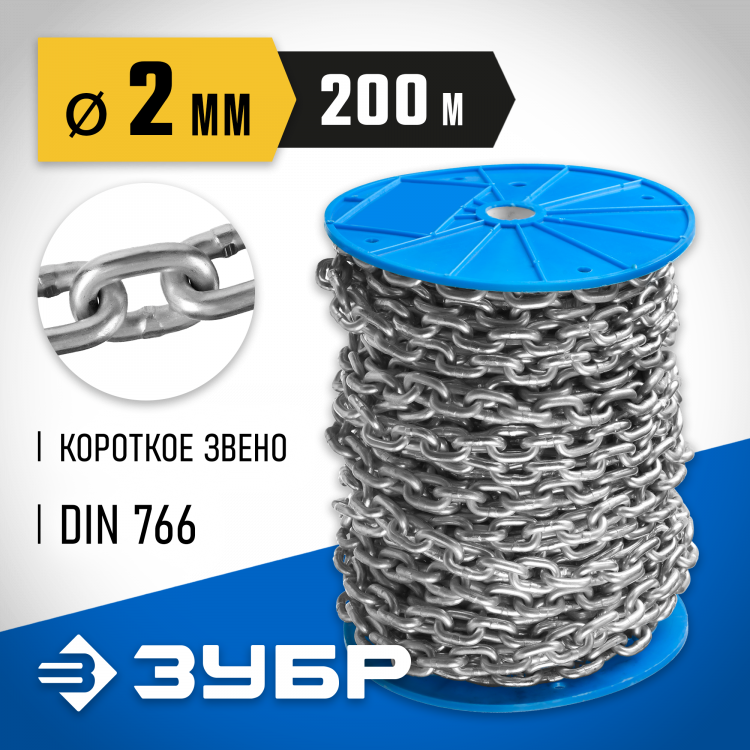 Цепь такелажная короткозвенная DIN 766 ЗУБР 4-304050-02