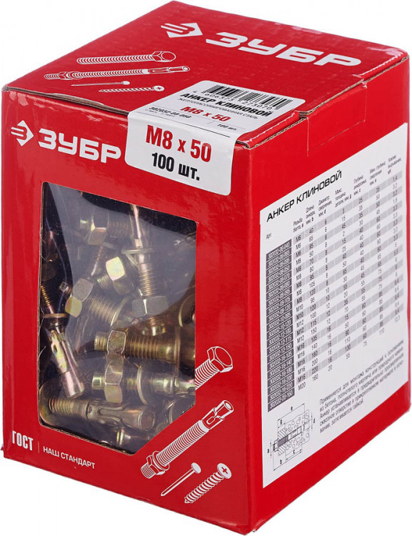 Анкерный крепеж ЗУБР 302032-08-050