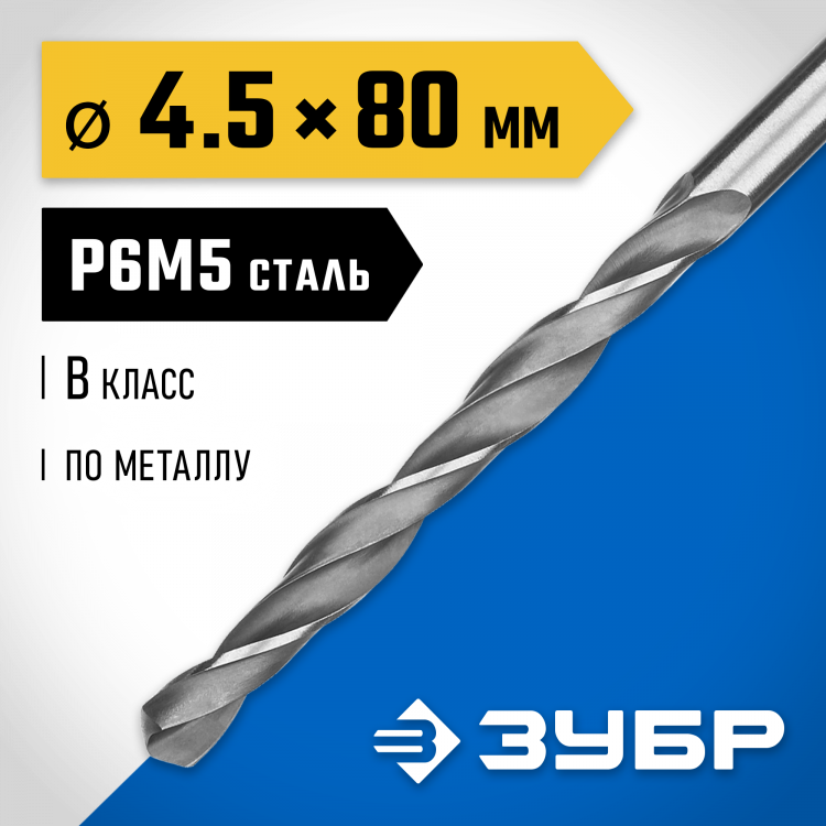 Сверло ЗУБР 29621-4.5