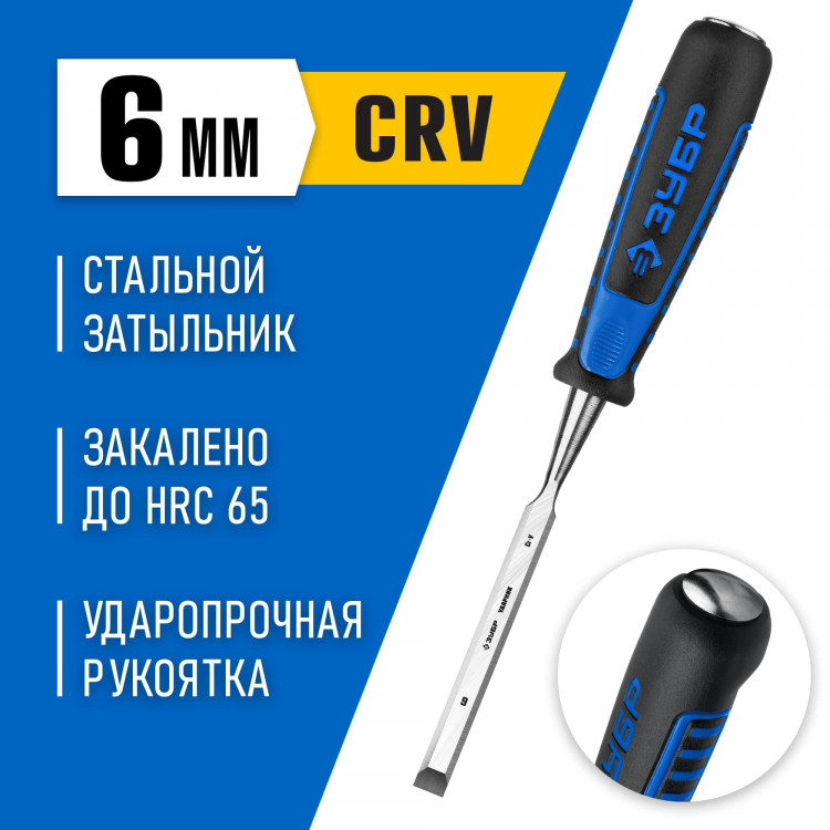 Стамеска ЗУБР 18097-06_z01