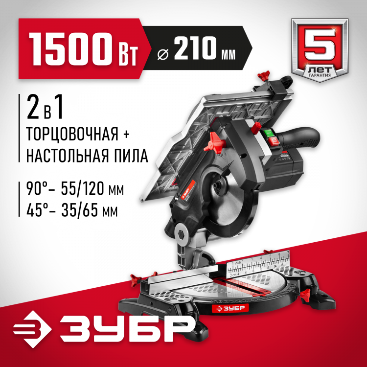 Пила торцовочная ЗУБР ЗПТК-210-1500