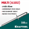 Многозажимные алюминиевые заклепки KRAFTOOL 311702-48-16