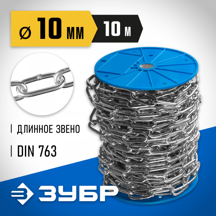Цепь такелажная длиннозвенная DIN 763 ЗУБР 4-304030-10