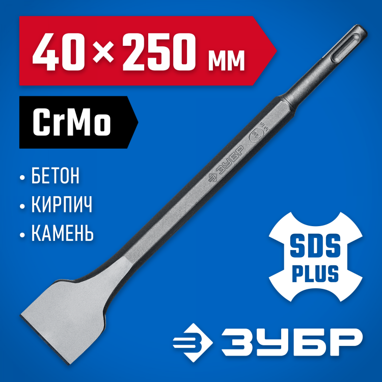 Зубило 40 x 250 мм