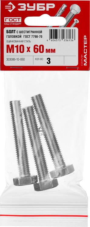 Болты ЗУБР 303086-10-060 изготовлены из высококачественной стали в полном соответствии с действующими стандартами и техническими предписаниями. Находят широкое применение в машиностроении