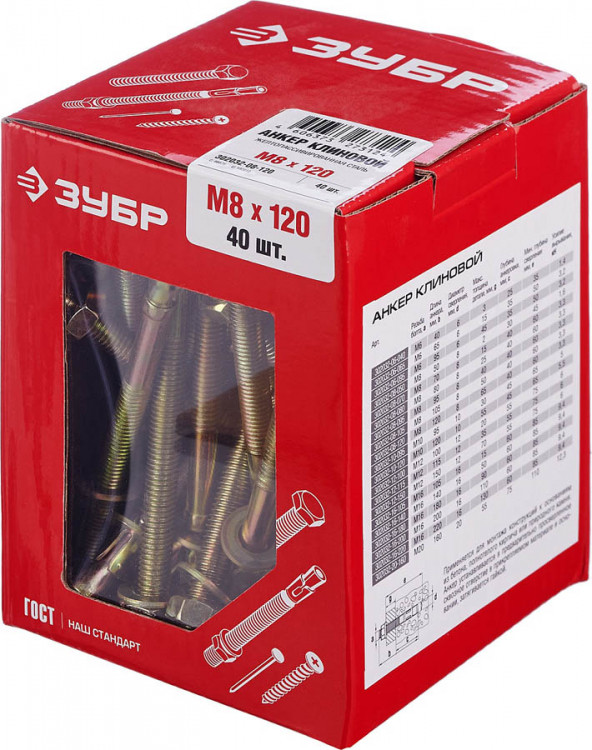 Анкерный крепеж ЗУБР 302032-08-120