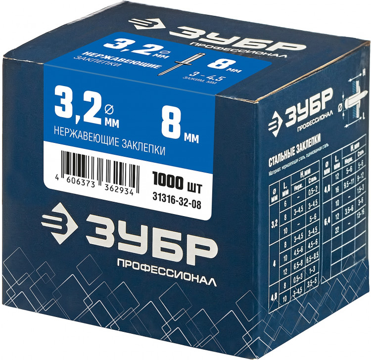 Заклепки из нержавеющей стали ЗУБР 31316-32-08