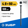 Саморезы гипсокартон-дерево ЗУБР 300031-48-090
