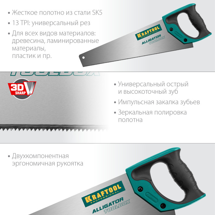 Ножовка (пила) Alligator Toolbox 13 KRAFTOOL 15227-35
