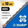 Бур SDS-plus ЗУБР 29314-260-10_z02