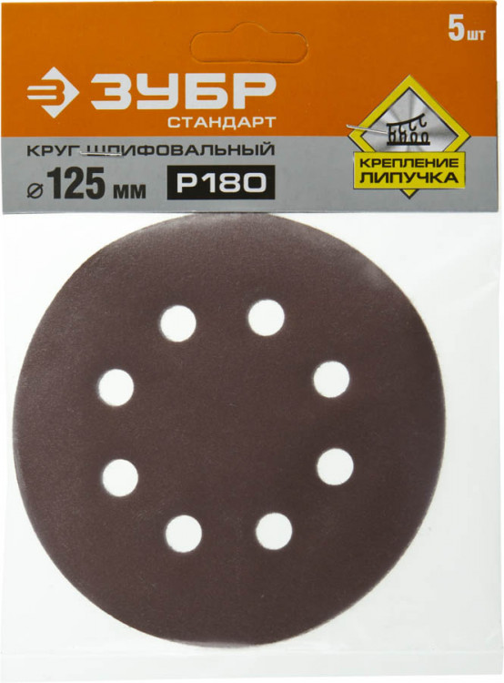 Круги шлифовальные на липучке из абразивной бумаги 125 мм ЗУБР 125 мм 8 отв. Р180