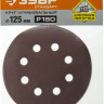 Круги шлифовальные на липучке из абразивной бумаги 125 мм ЗУБР 125 мм 8 отв. Р180