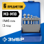Набор зенкеров ЗУБР 29730-H6