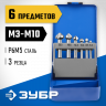 Набор зенкеров ЗУБР 29730-H6