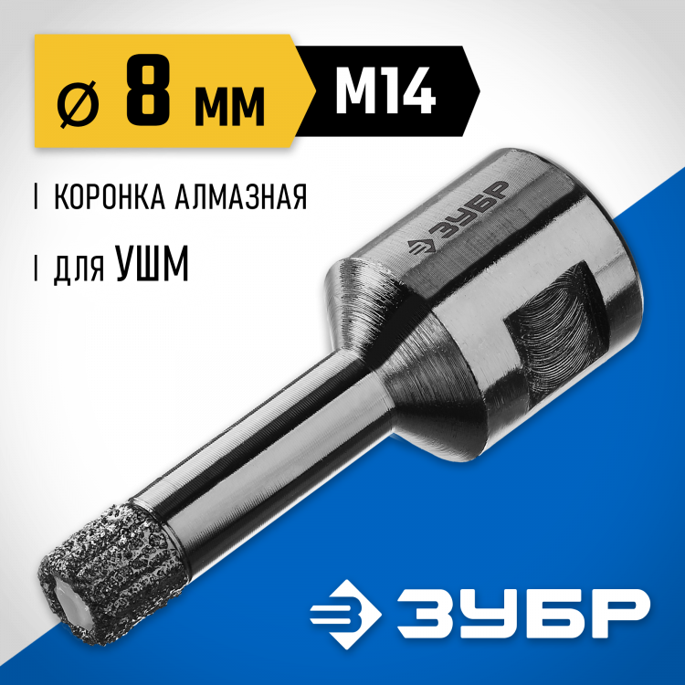 Буровая коронка алмазная ЗУБР 29865-08-M14