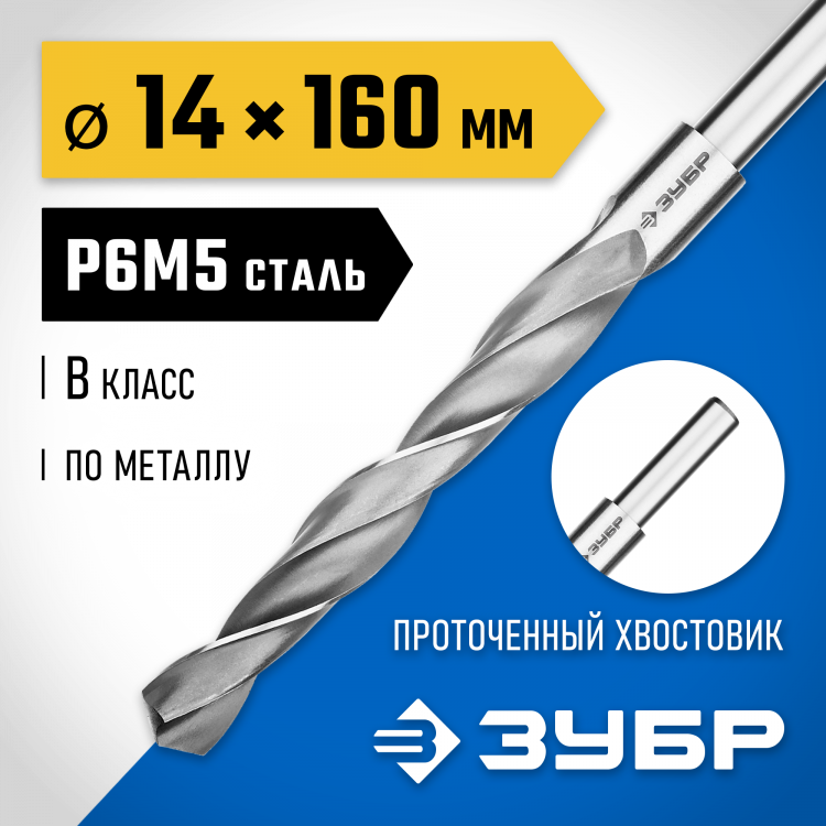 Сверло ЗУБР 29621-14