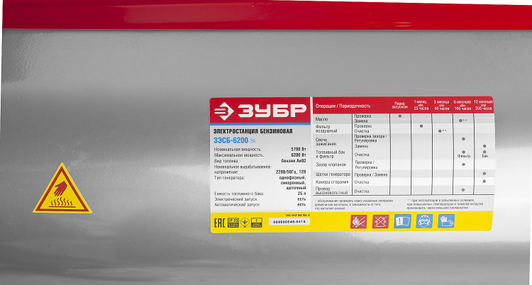 Бензиновый электрогенератор ЗУБР ЗЭСБ-6200-ЭА