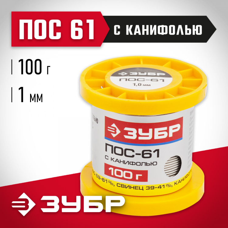 Припой для пайки ЗУБР 55450-100-10C