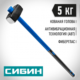 Кувалда СИБИН 20134-5
