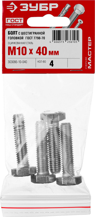 Болты ЗУБР 303086-10-040 изготовлены из высококачественной стали в полном соответствии с действующими стандартами и техническими предписаниями. Находят широкое применение в машиностроении