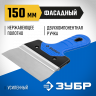 Шпатель фасадный ЗУБР 10049-15_z03