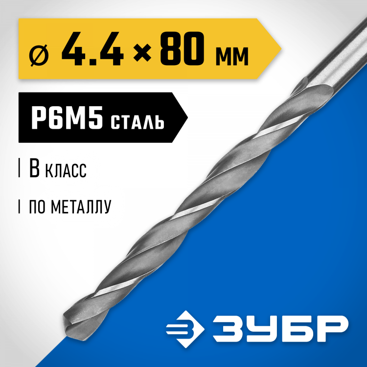 Сверло ЗУБР 29621-4.4