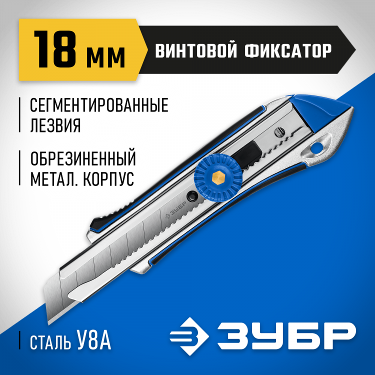 Нож с лезвием ЗУБР 09178_z01