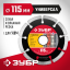 Диск отрезной алмазный сегментный для УШМ 115 х 22.2 мм, 36610-115_z01