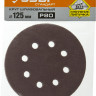 Круги шлифовальные на липучке из абразивной бумаги 125 мм ЗУБР 125 мм 8 отв. Р80